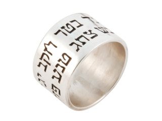 Zilveren ring uit Israël met ana bekoach inscriptie